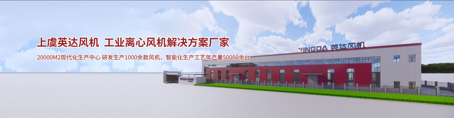 原廠采購-紹興上虞英達風機有限公司【官方網站】